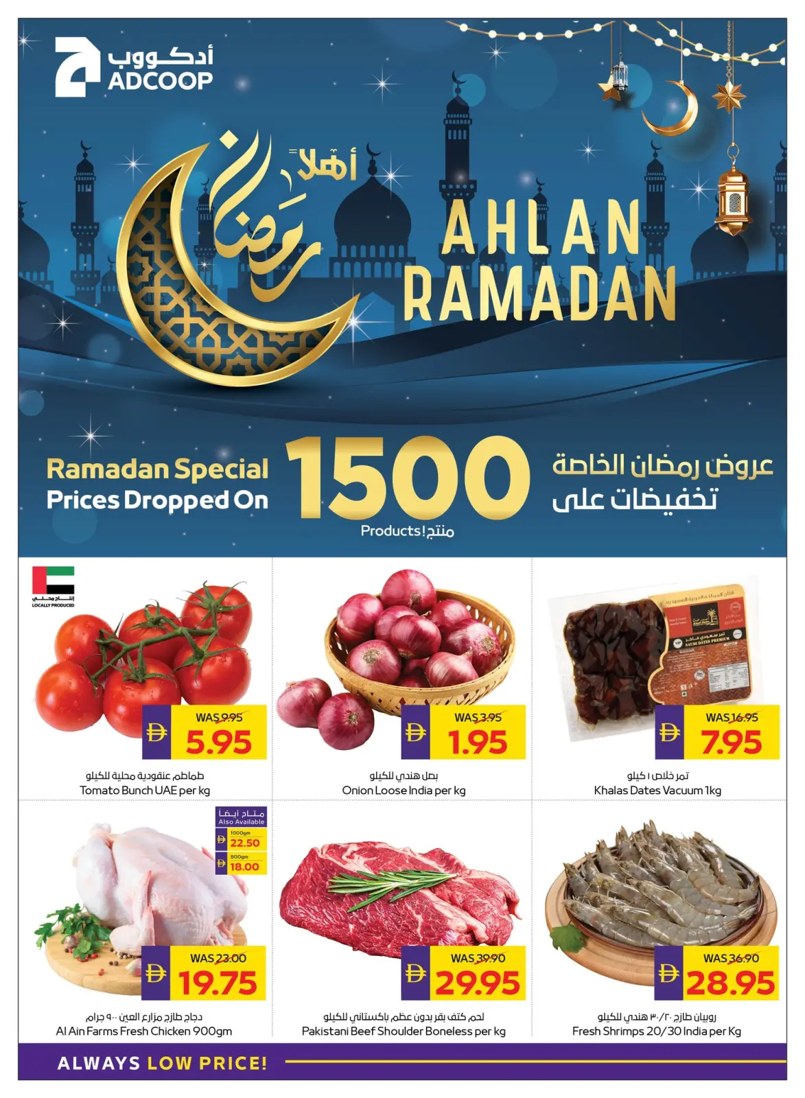 صفحة 2 ضمن عروض اهلا رمضان في جمعية أبوظبى التعاونية أدكووب الإمارات