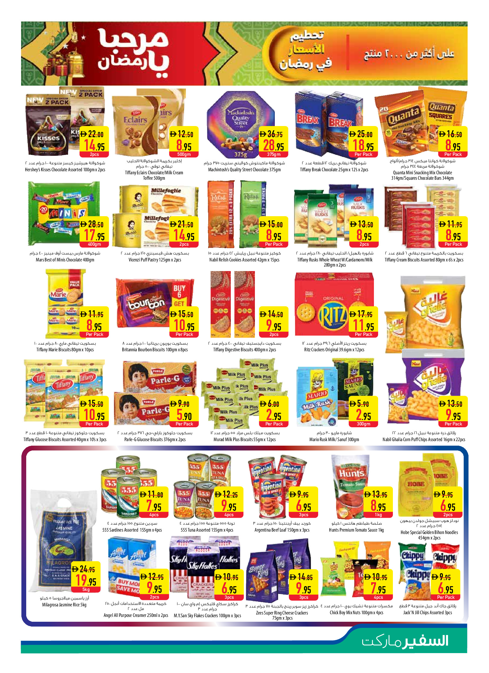 Ofertas de Safeer Emiratos Árabes Unidos de 5 a 11 febrero 2026 Ofertas Bienvenido Ramadán