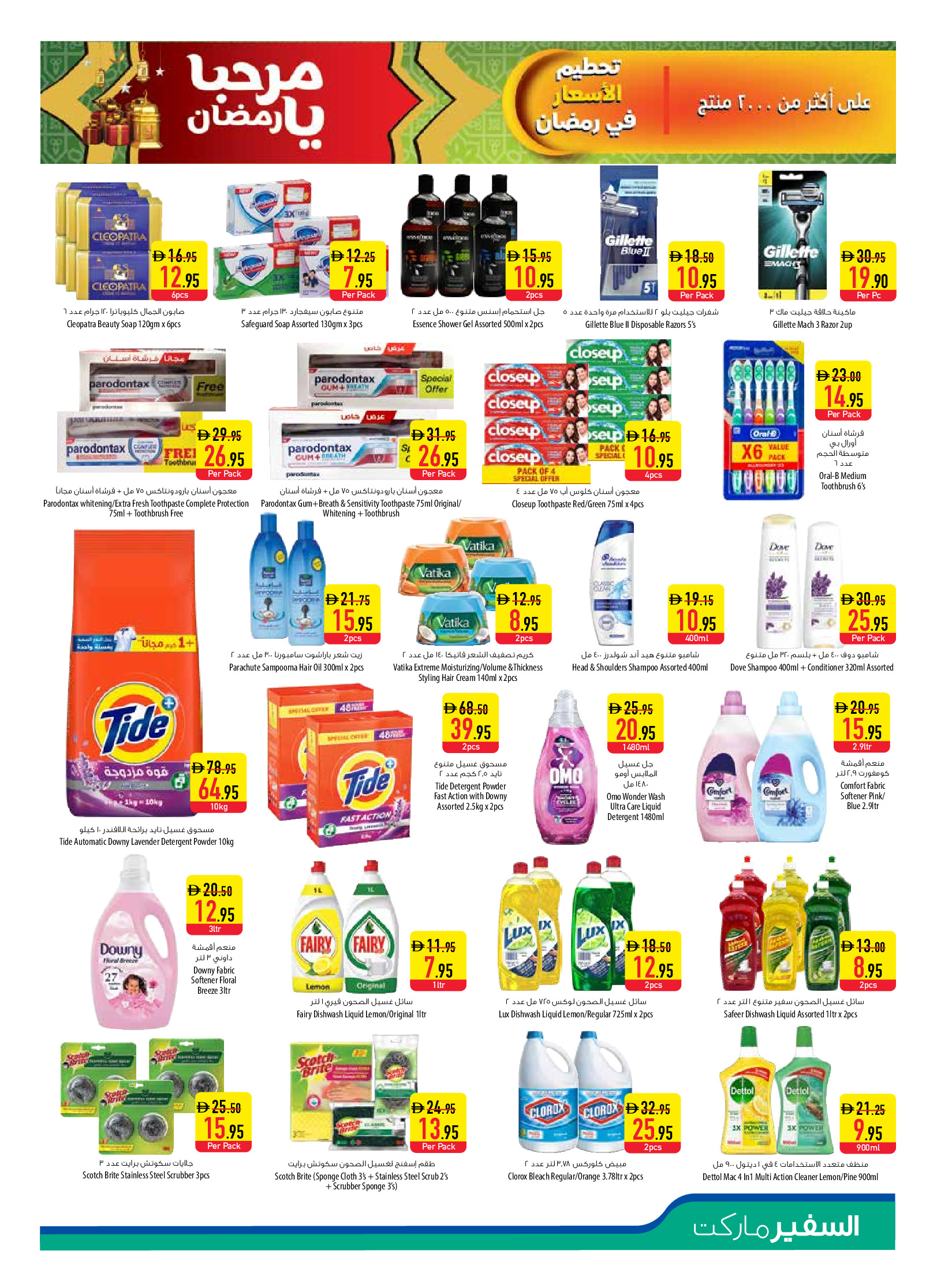 Ofertas de Safeer Emiratos Árabes Unidos de 5 a 11 febrero 2026 Ofertas Bienvenido Ramadán