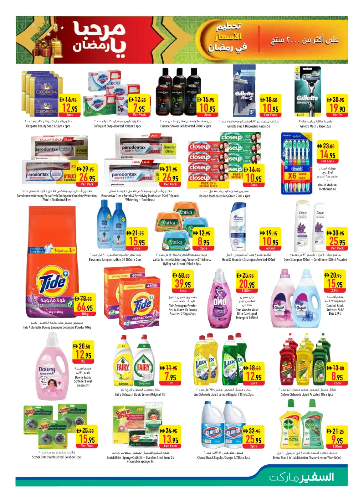 صفحة 13 ضمن عروض مرحبا يا رمضان في سفير الإمارات