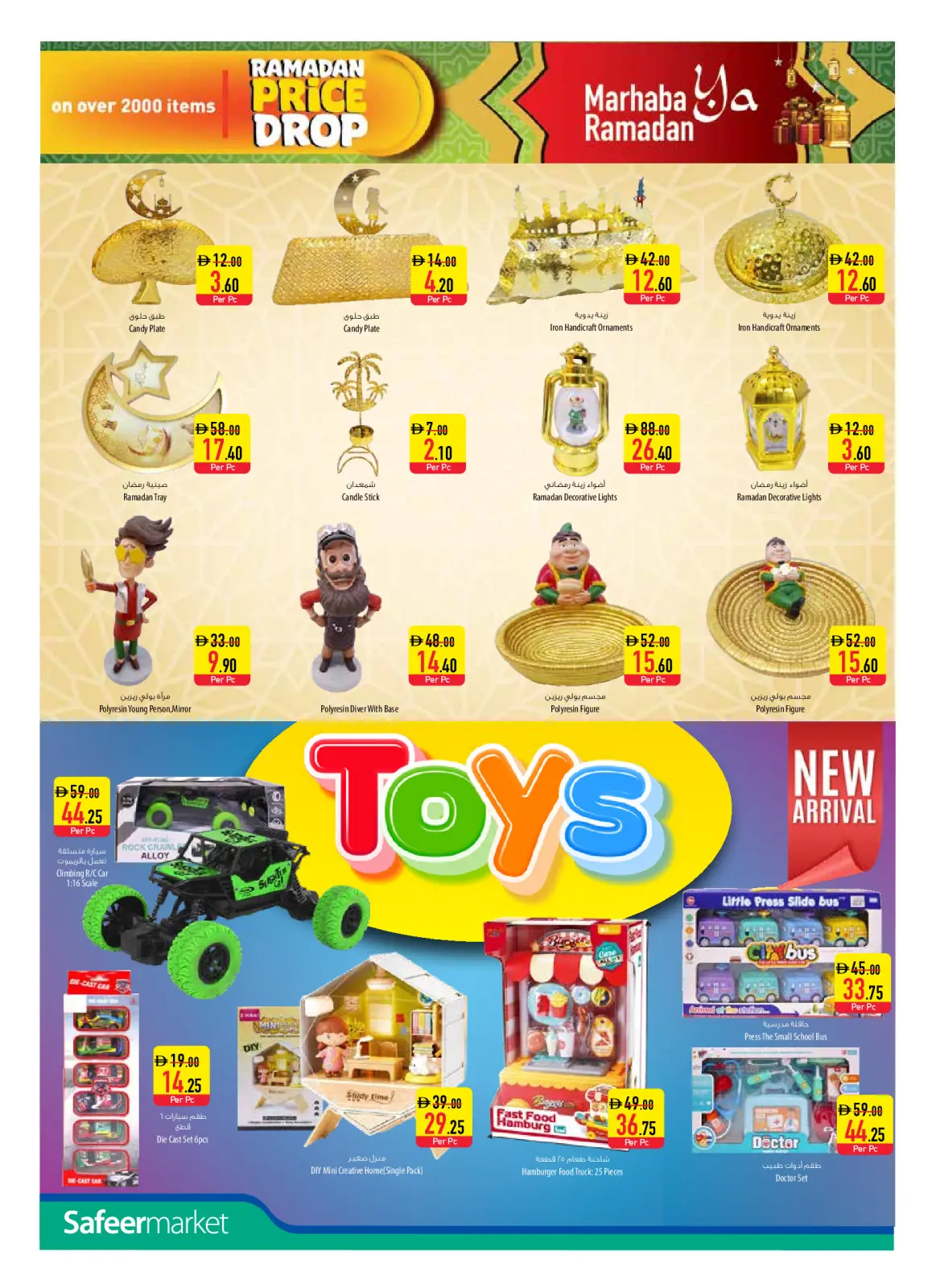 صفحة 14 ضمن عروض مرحبا يا رمضان في سفير الإمارات