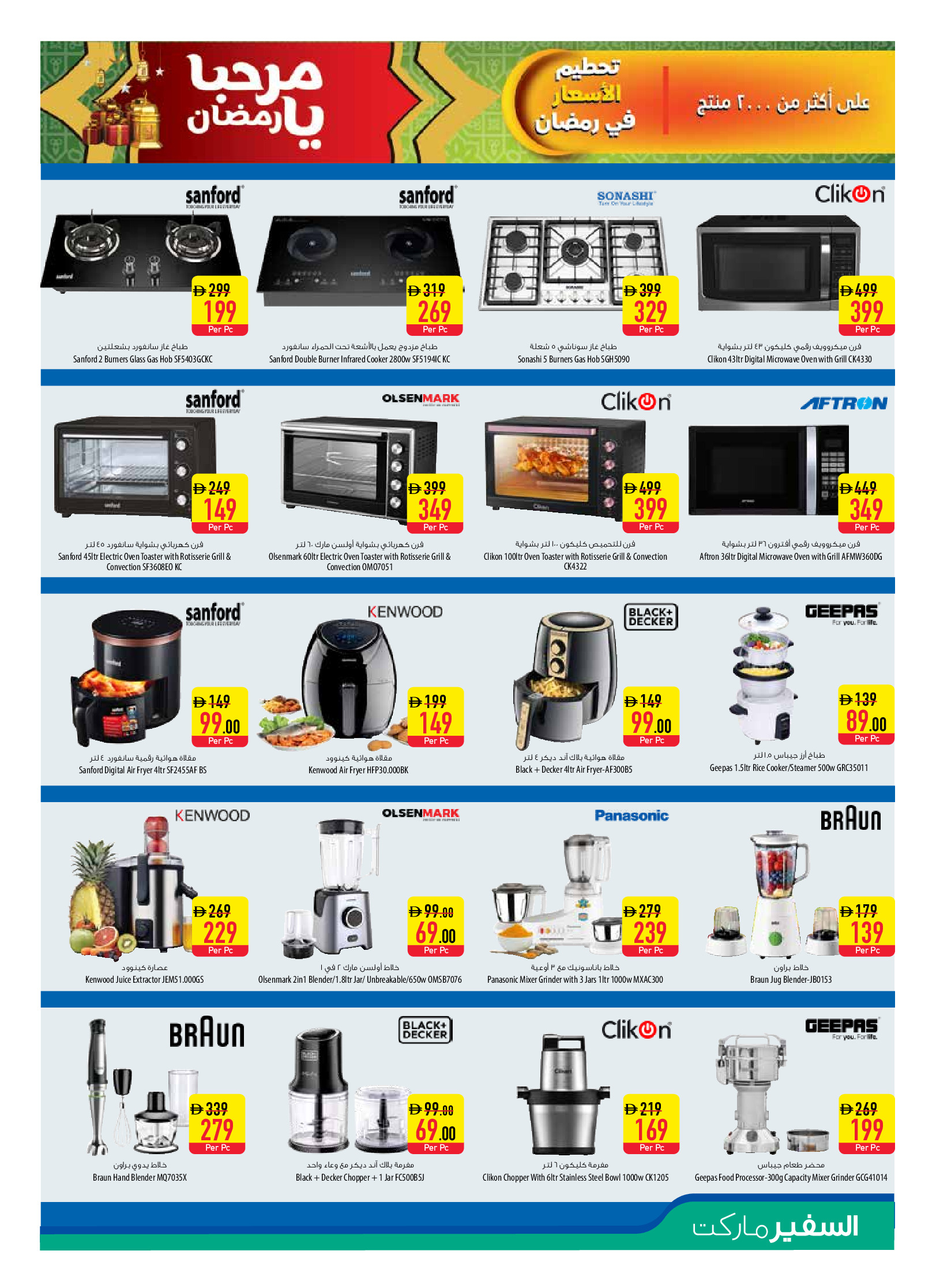 Ofertas de Safeer Emiratos Árabes Unidos de 5 a 11 febrero 2026 Ofertas Bienvenido Ramadán