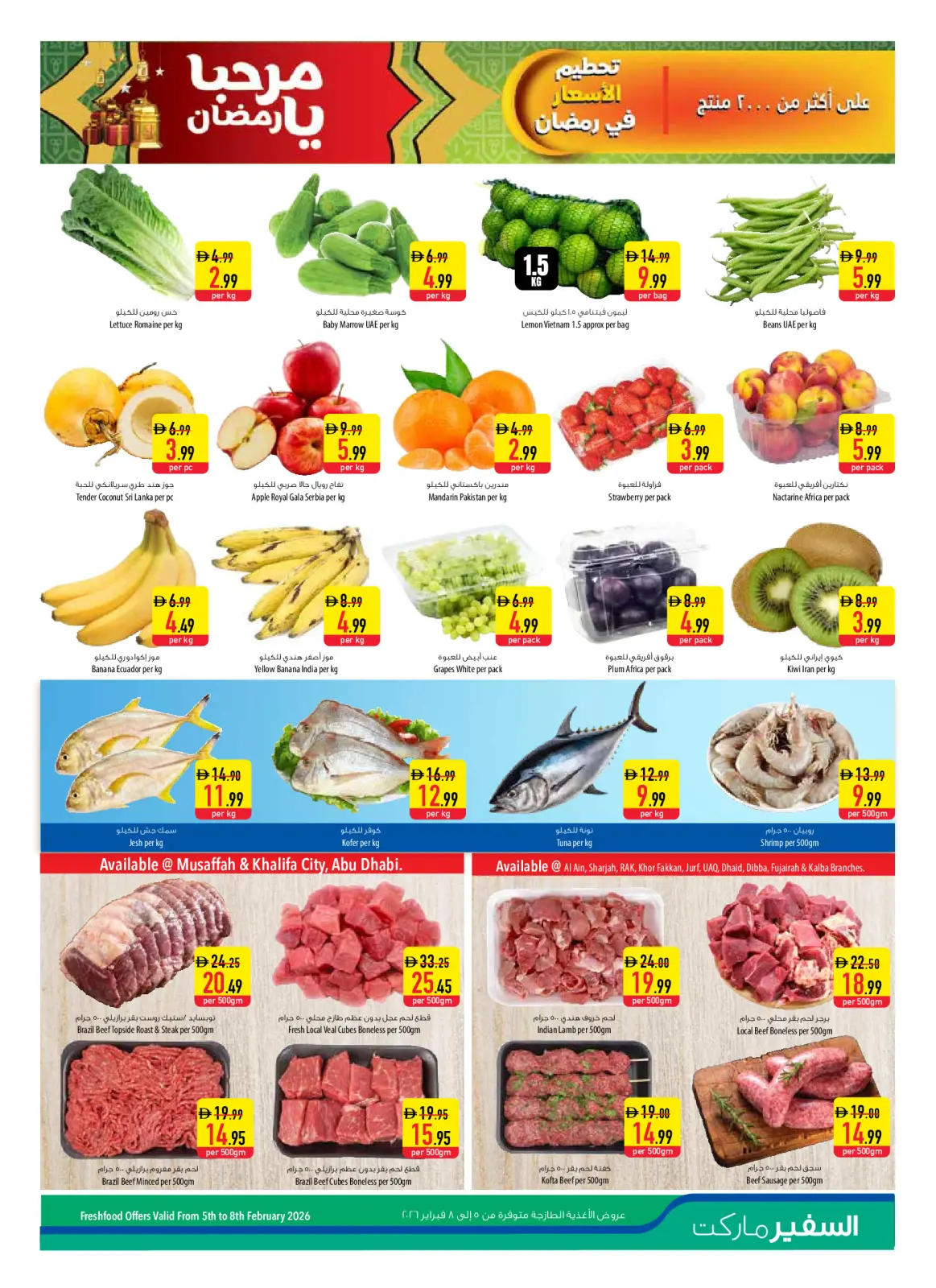 صفحة 3 ضمن عروض مرحبا يا رمضان في سفير الإمارات