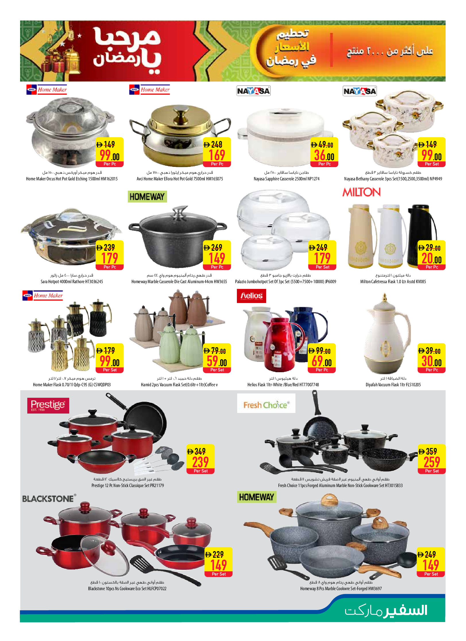 Ofertas de Safeer Emiratos Árabes Unidos de 5 a 11 febrero 2026 Ofertas Bienvenido Ramadán