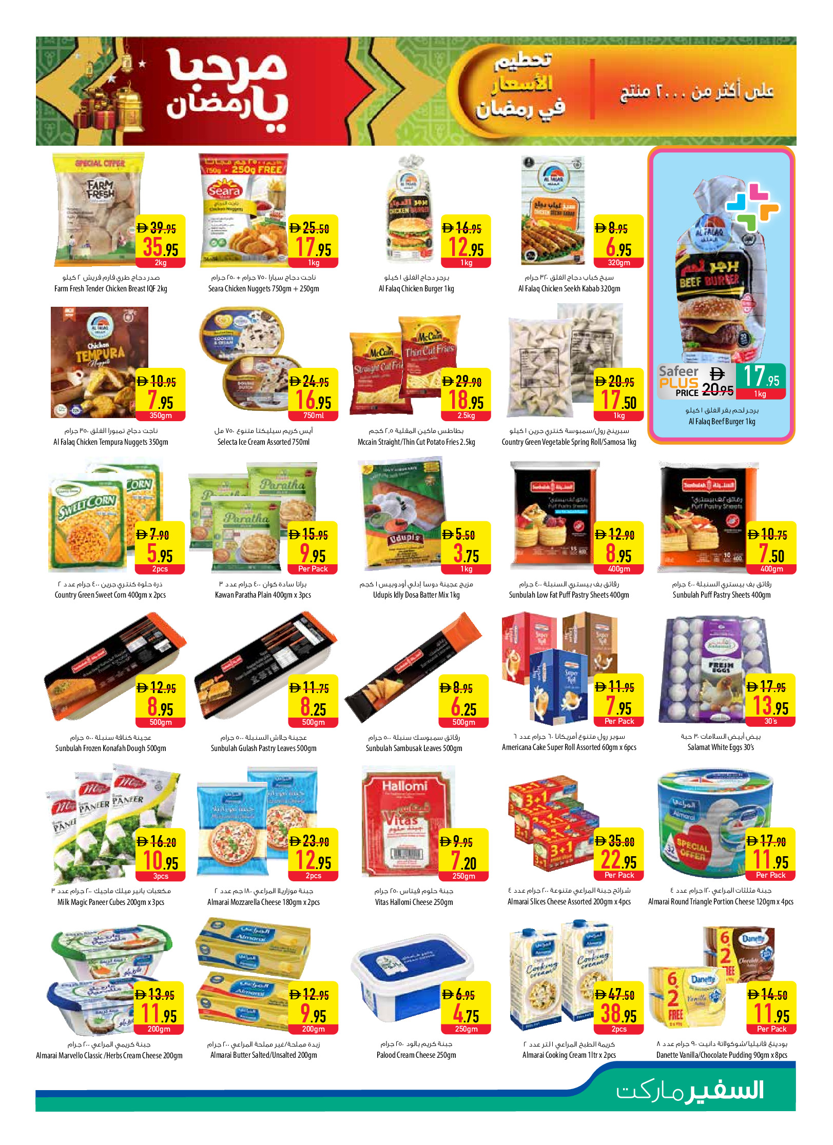 Ofertas de Safeer Emiratos Árabes Unidos de 5 a 11 febrero 2026 Ofertas Bienvenido Ramadán