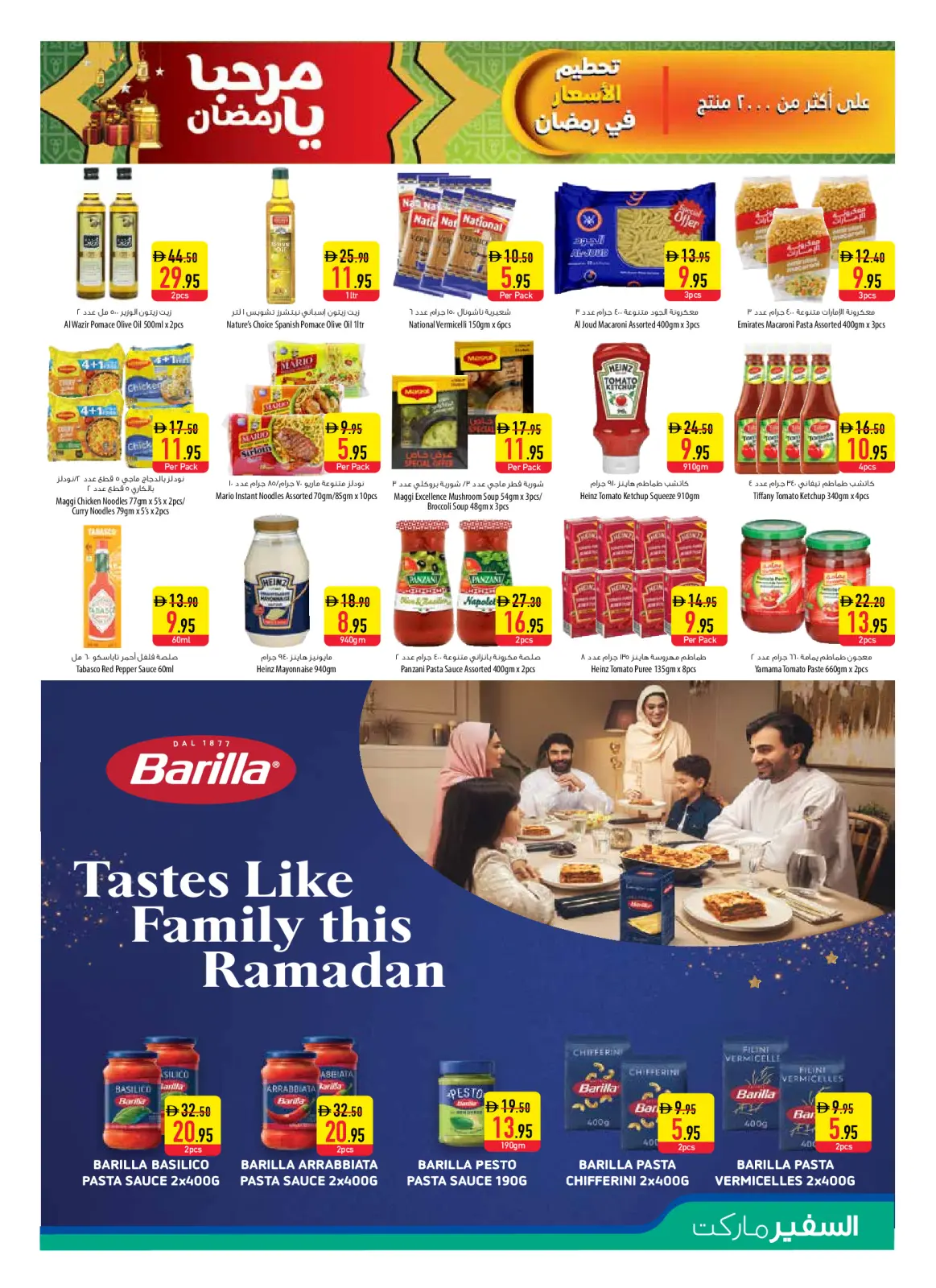 صفحة 7 ضمن عروض مرحبا يا رمضان في سفير الإمارات