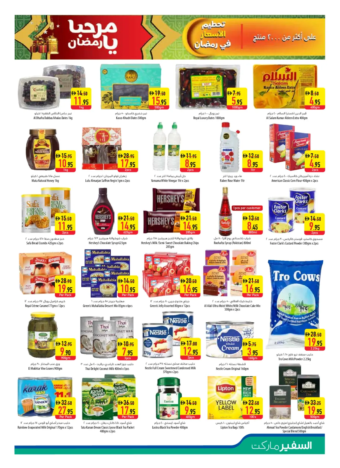 صفحة 9 ضمن عروض مرحبا يا رمضان في سفير الإمارات