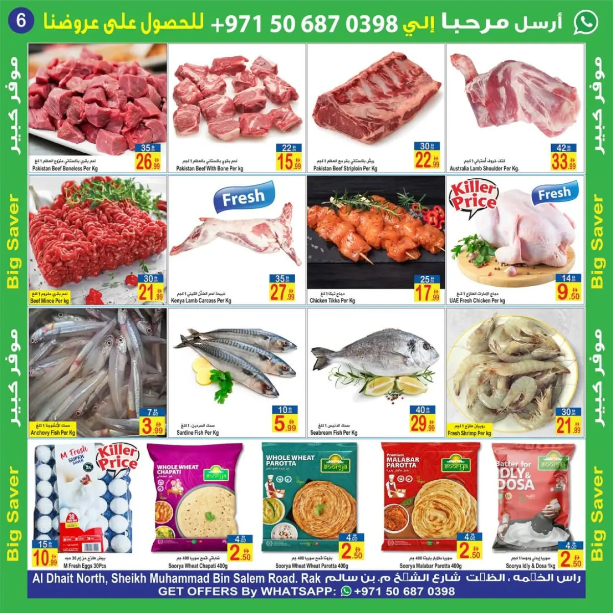 عروض سن اند ساند  رأس الخيمة  من 6 حتى 8 فبراير 2026 عروض التوفير الكبير - صفحة 2