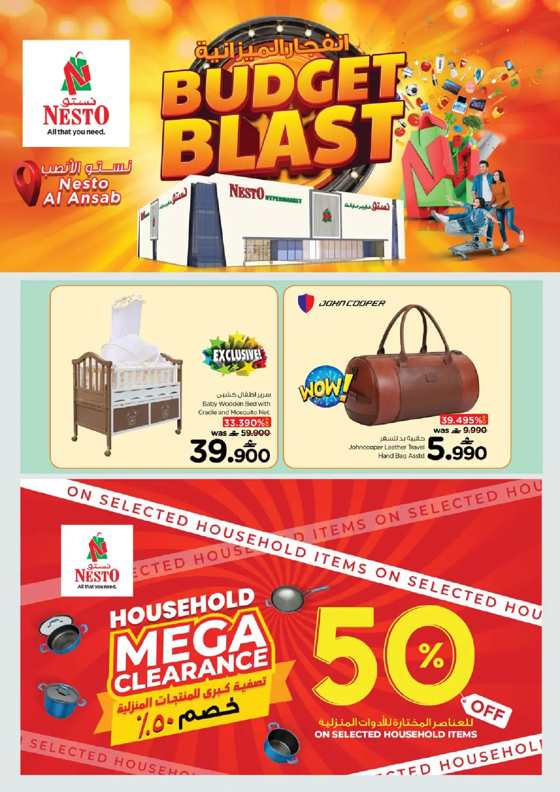 صفحة 8 ضمن عروض انفجار الميزانية في نستو عمان