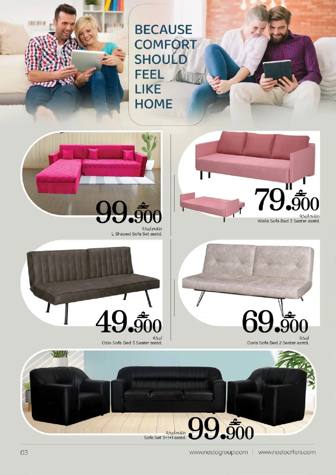 صفحة 3 ضمن عروض المفروشات في نستو عمان
