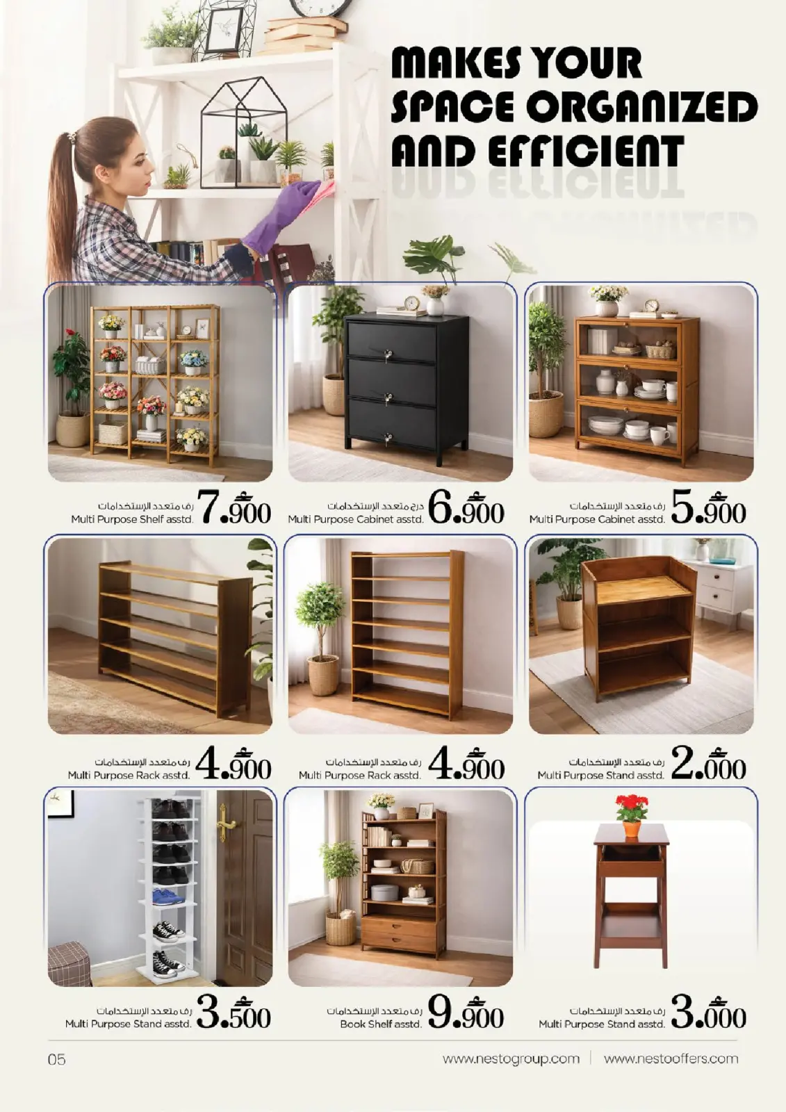 صفحة 5 ضمن عروض المفروشات في نستو عمان