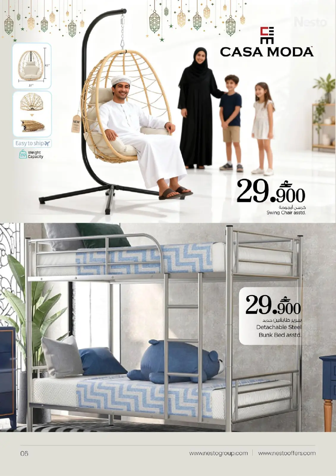 صفحة 6 ضمن عروض المفروشات في نستو عمان