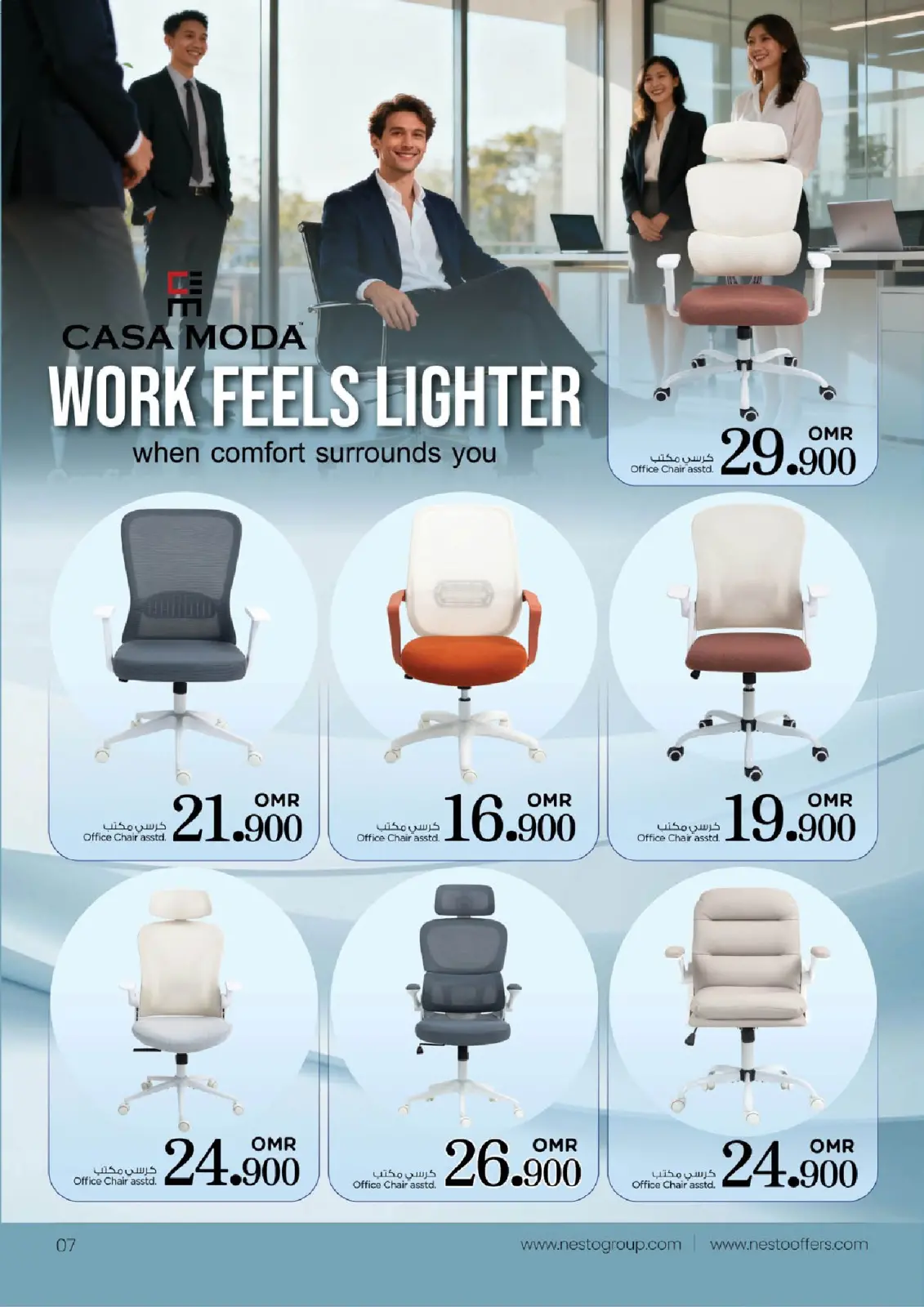 صفحة 7 ضمن عروض المفروشات في نستو عمان