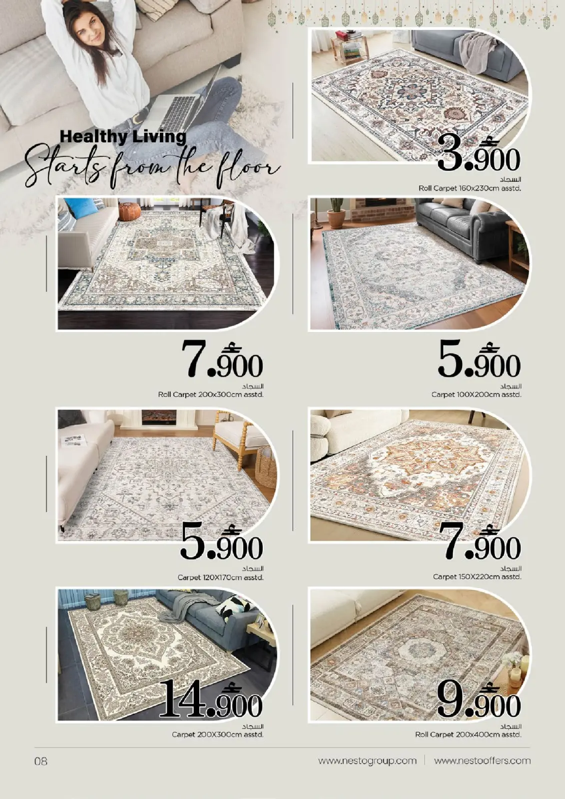 صفحة 8 ضمن عروض المفروشات في نستو عمان