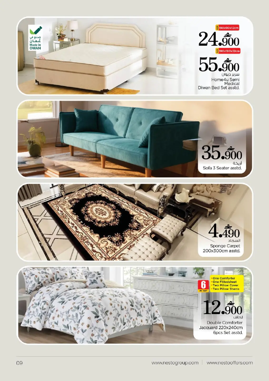 صفحة 9 ضمن عروض المفروشات في نستو عمان