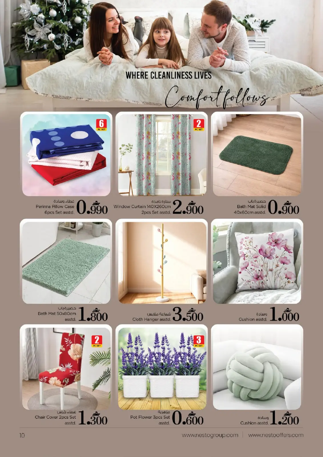 صفحة 10 ضمن عروض المفروشات في نستو عمان