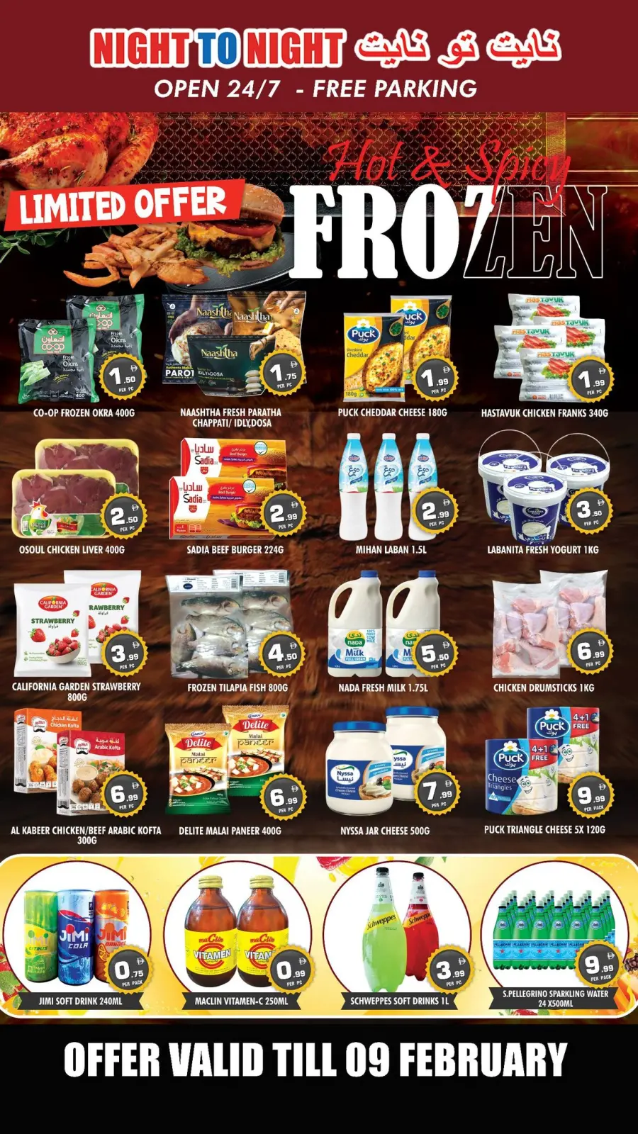 صفحة 3 ضمن عروض عيد الحب في نايت تو نايت الإمارات