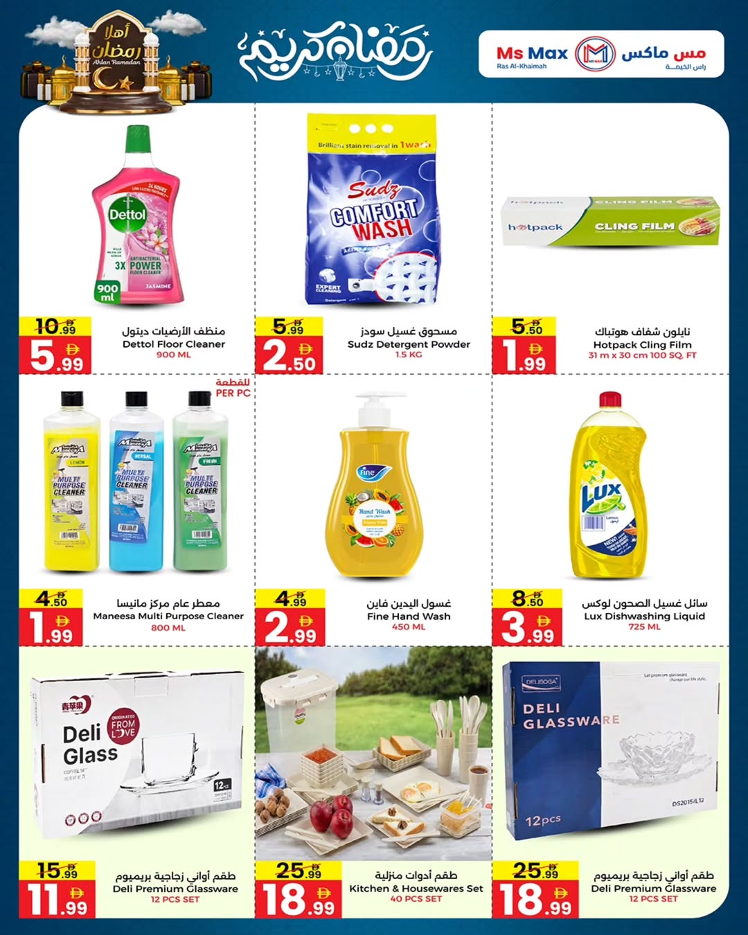 Ms max UAE Offers from 5 to 15 February 2026 Ahlan Ramadan Deals - Ms max - UAE - 5 February 2026 – 15 February 2026 - Page 5