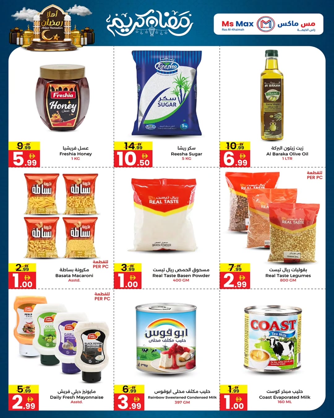 Ms max UAE Offers from 5 to 15 February 2026 Ahlan Ramadan Deals - Ms max - UAE - 5 February 2026 – 15 February 2026 - Page 7