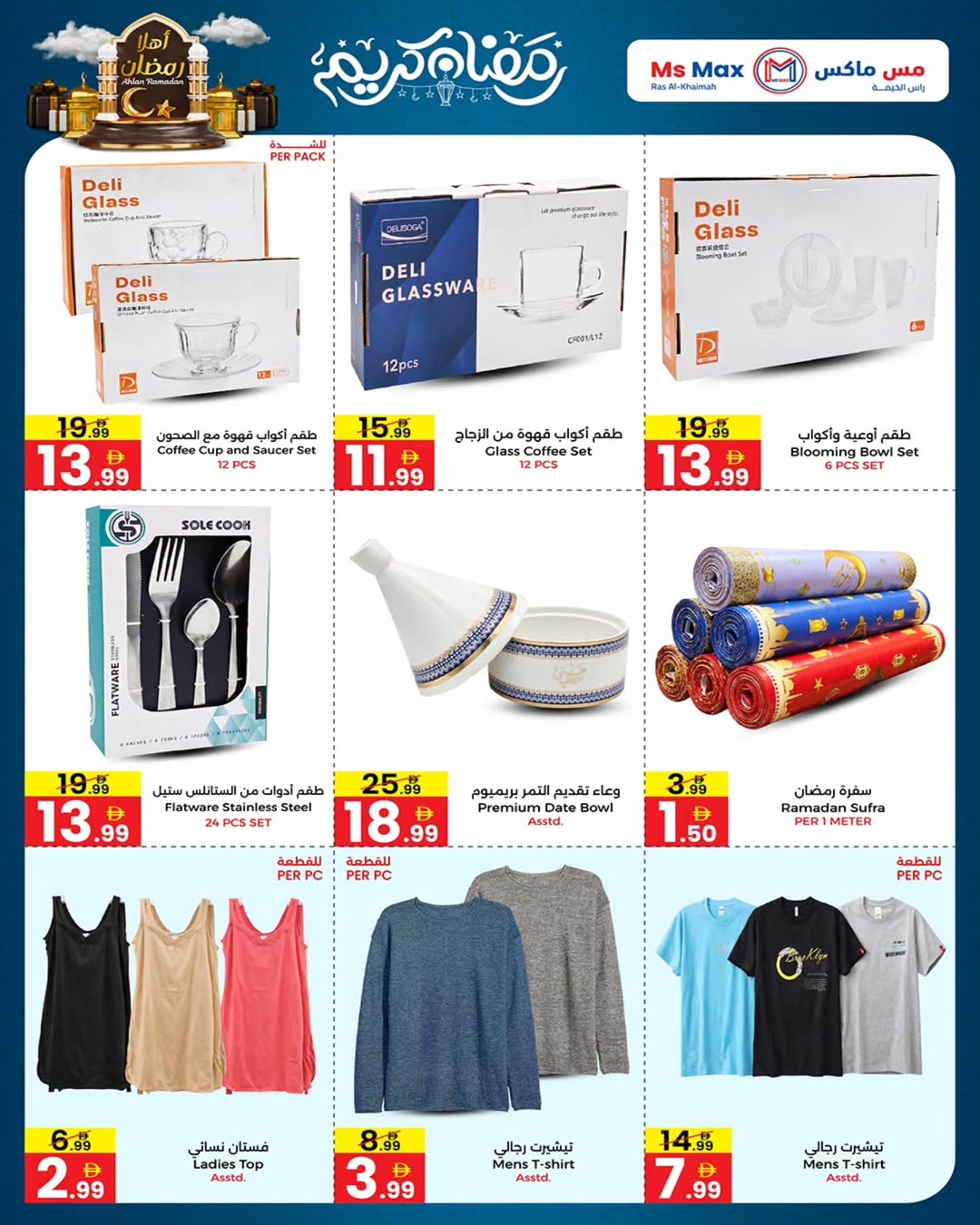 Ms max UAE Offers from 5 to 15 February 2026 Ahlan Ramadan Deals - Ms max - UAE - 5 February 2026 – 15 February 2026 - Page 3