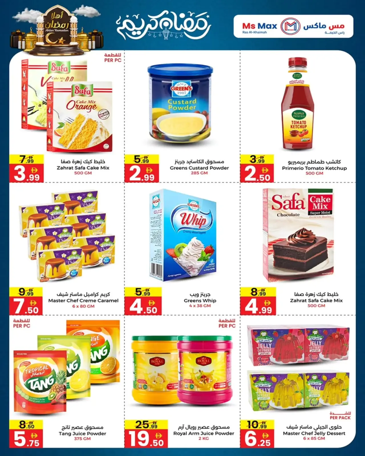 صفحة 8 ضمن عروض اهلا رمضان في مس ماكس الإمارات