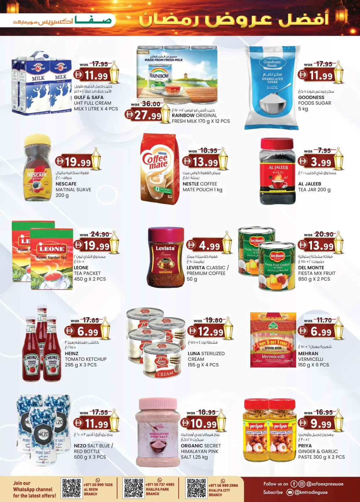 صفحة 16 ضمن عروض رمضان في الصفا اكسبريس الإمارات