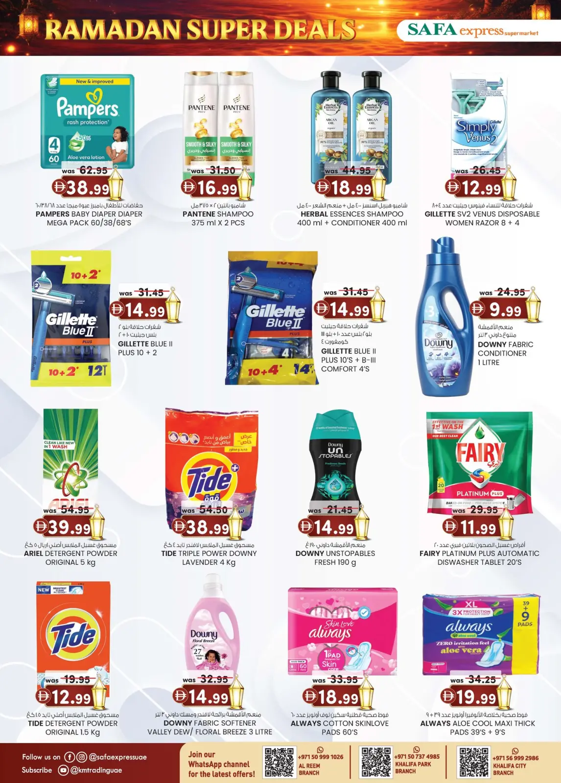 عروض الصفا اكسبريس  مدينة خليفة منتزه خليفه و الريم  من 5 حتى 15 فبراير 2026 عروض رمضان - صفحة 8
