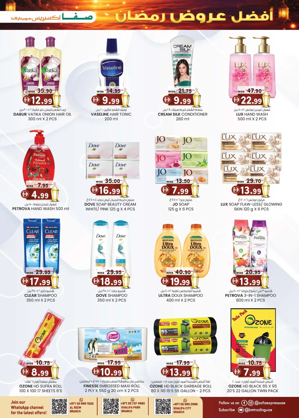 عروض الصفا اكسبريس  مدينة خليفة منتزه خليفه و الريم  من 5 حتى 15 فبراير 2026 عروض رمضان - صفحة 3