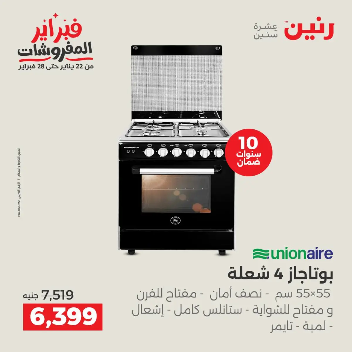 عروض رنين مصر من 8 حتى 9 فبراير 2026 عروض الأجهزة الكهربائية - صفحة 27