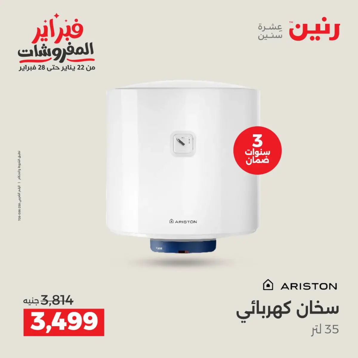 عروض رنين مصر من 8 حتى 9 فبراير 2026 عروض الأجهزة الكهربائية - صفحة 38