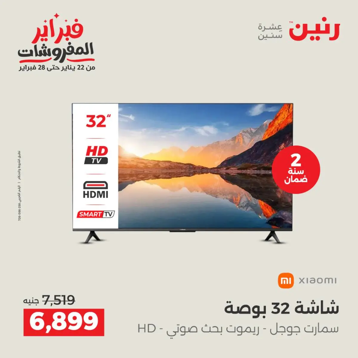 عروض رنين مصر من 8 حتى 9 فبراير 2026 عروض الأجهزة الكهربائية - صفحة 13