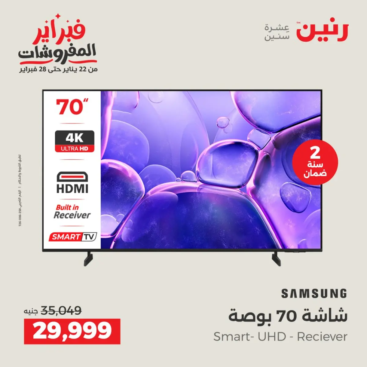 عروض رنين مصر من 8 حتى 9 فبراير 2026 عروض الأجهزة الكهربائية - صفحة 7