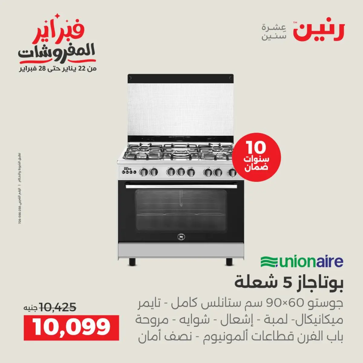 عروض رنين مصر من 8 حتى 9 فبراير 2026 عروض الأجهزة الكهربائية - صفحة 26