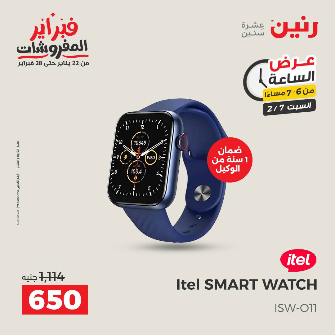 Raneen Egypt Offers Saturday 7 February Hour offer