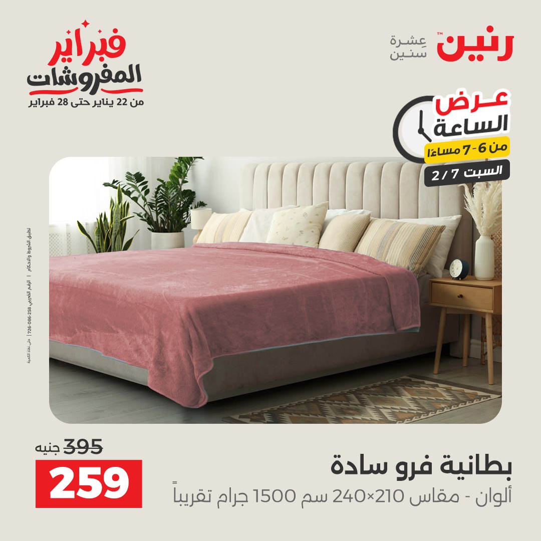 Raneen Egypt Offers Saturday 7 February Hour offer