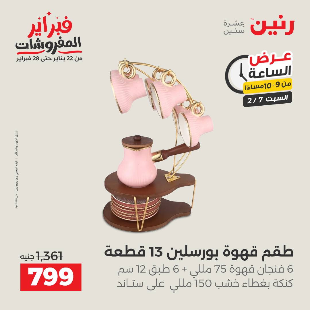 Raneen Egypt Offers Saturday 7 February Hour offer