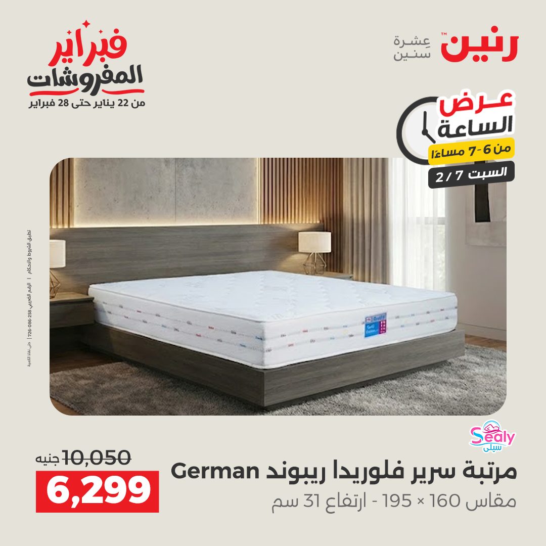 Raneen Egypt Offers Saturday 7 February Hour offer