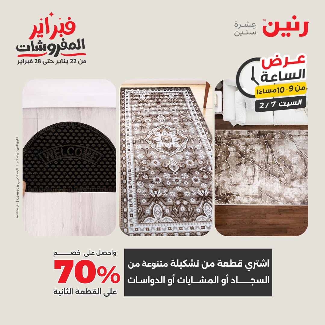 Raneen Egypt Offers Saturday 7 February Hour offer