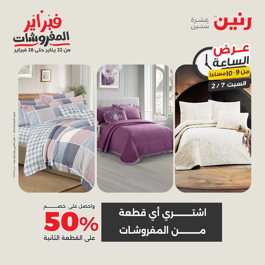 Raneen Egypt Offers Saturday 7 February Hour offer