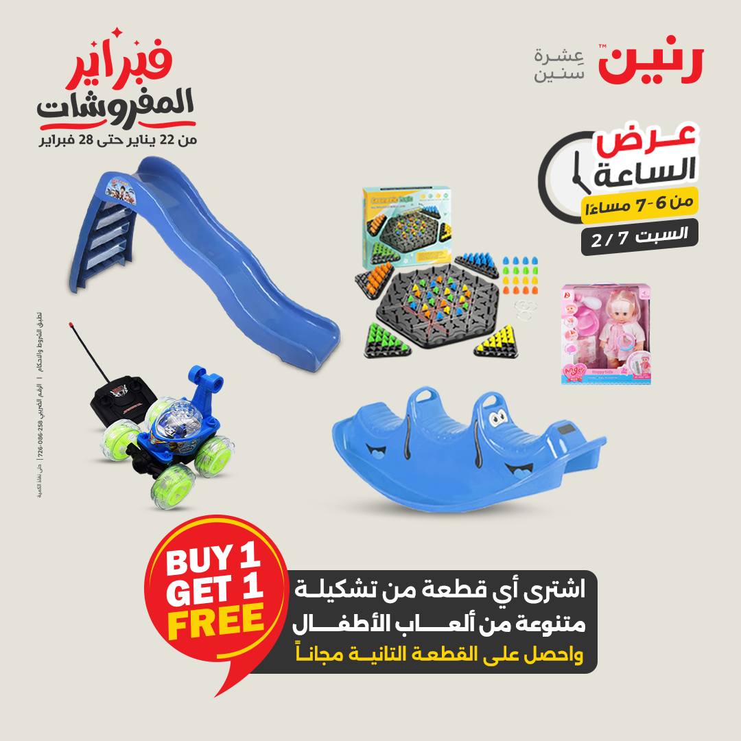 Raneen Egypt Offers Saturday 7 February Hour offer