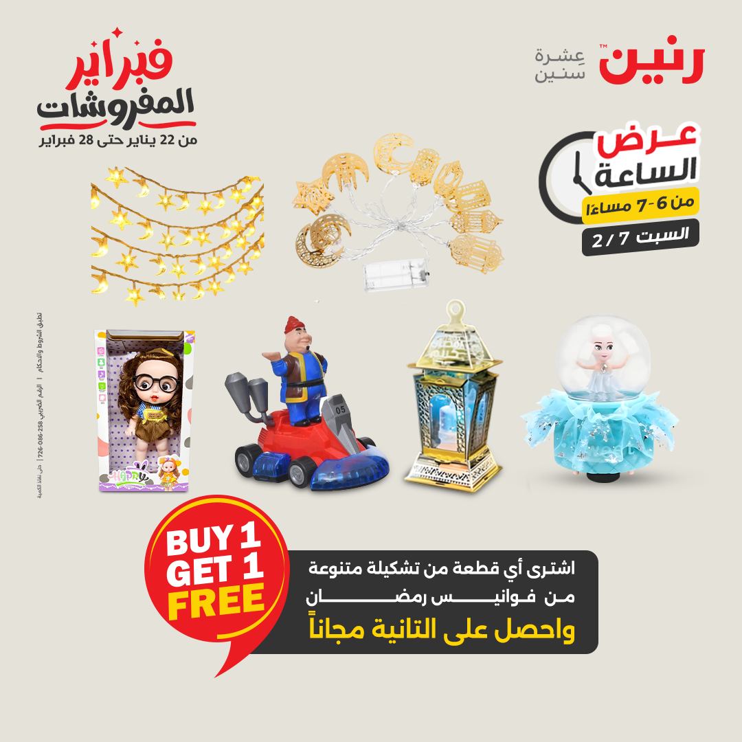 Raneen Egypt Offers Saturday 7 February Hour offer