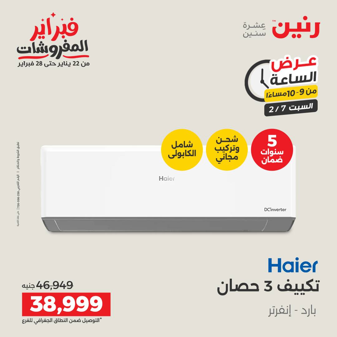 Raneen Egypt Offers Saturday 7 February Hour offer