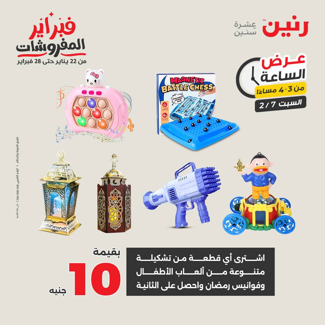 Raneen Egypt Offers Saturday 7 February Hour offer