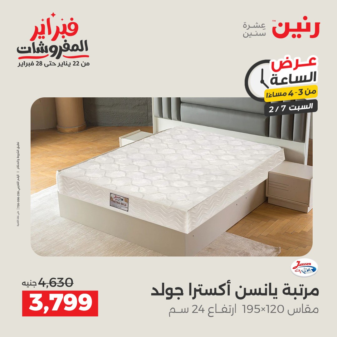 Raneen Egypt Offers Saturday 7 February Hour offer