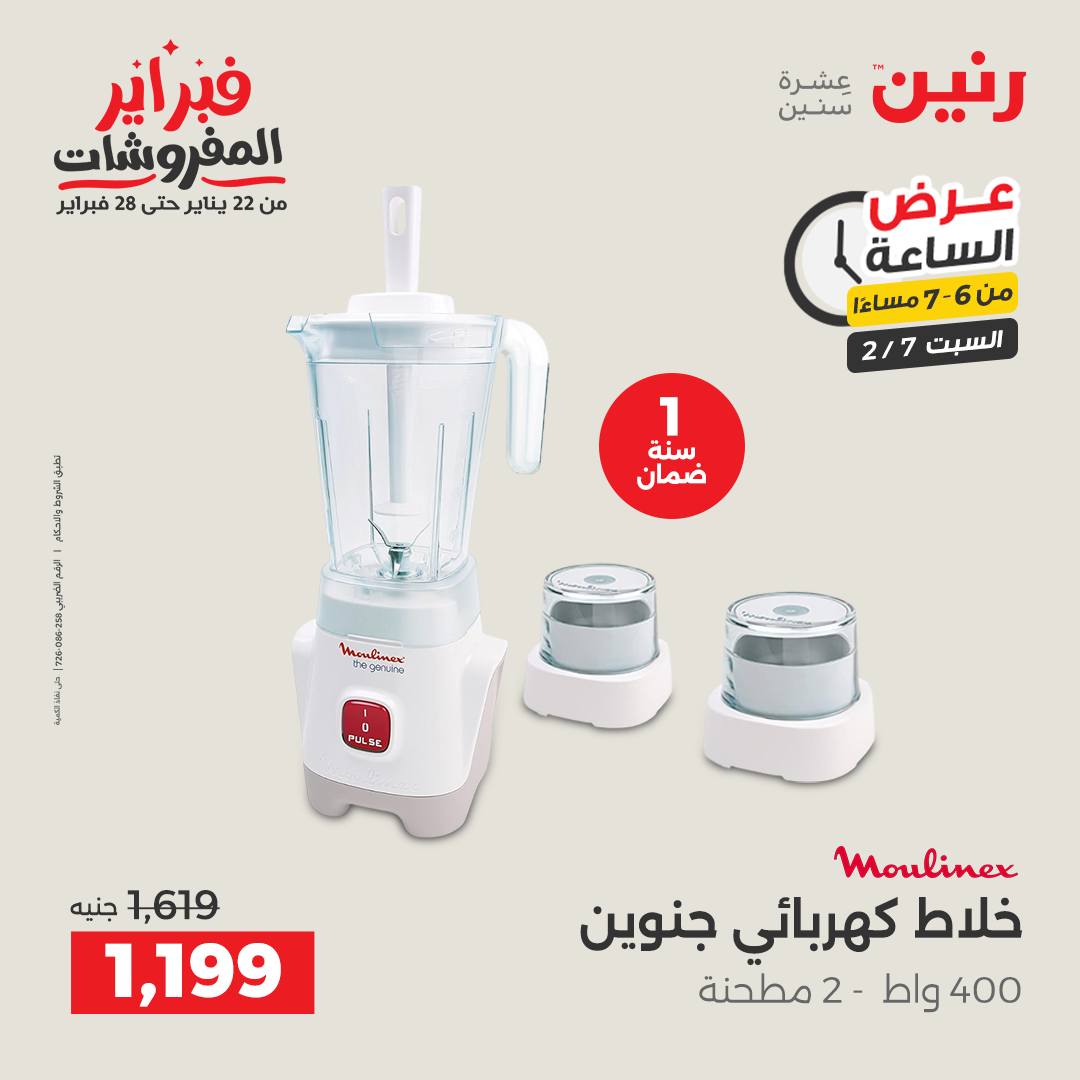 Raneen Egypt Offers Saturday 7 February Hour offer