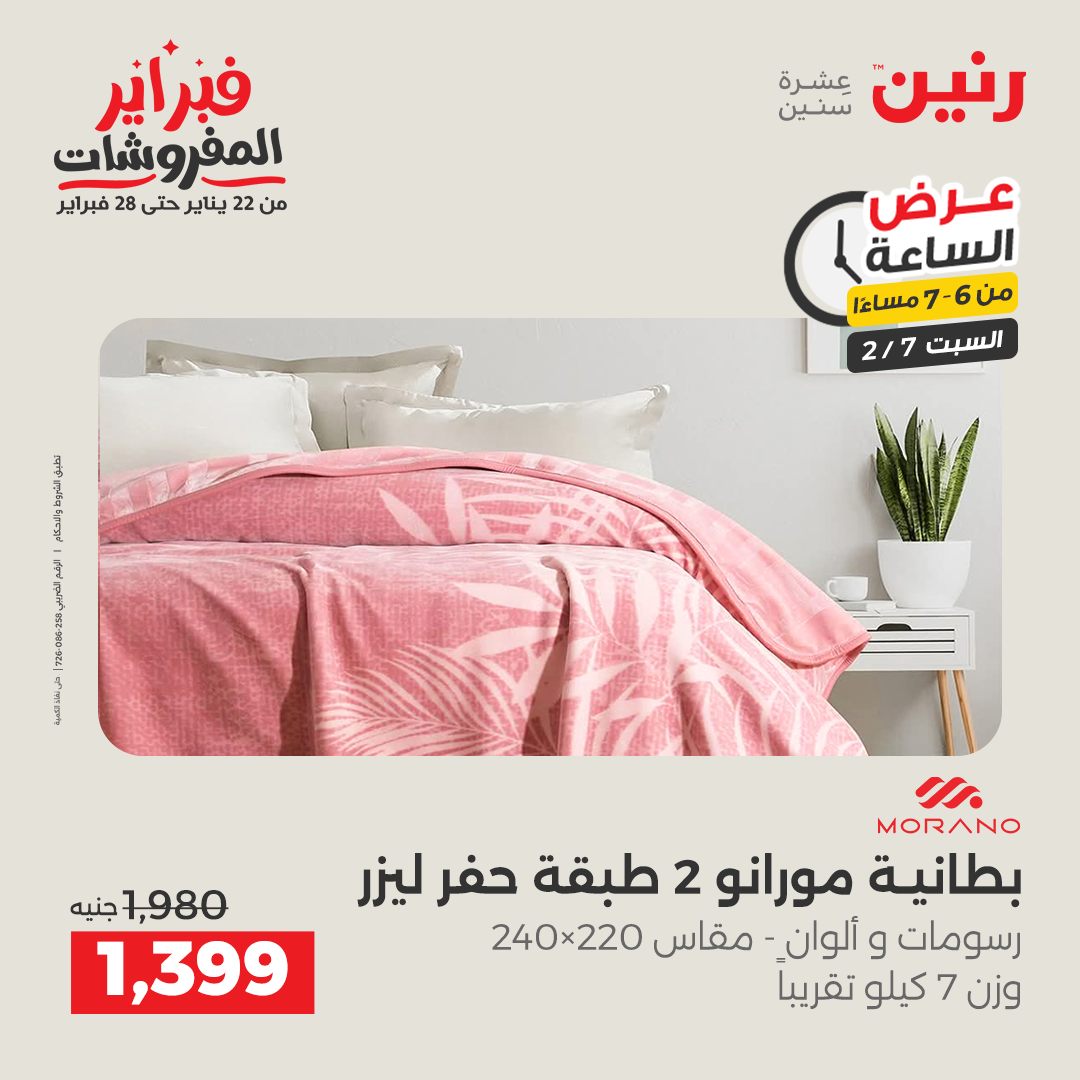 Raneen Egypt Offers Saturday 7 February Hour offer
