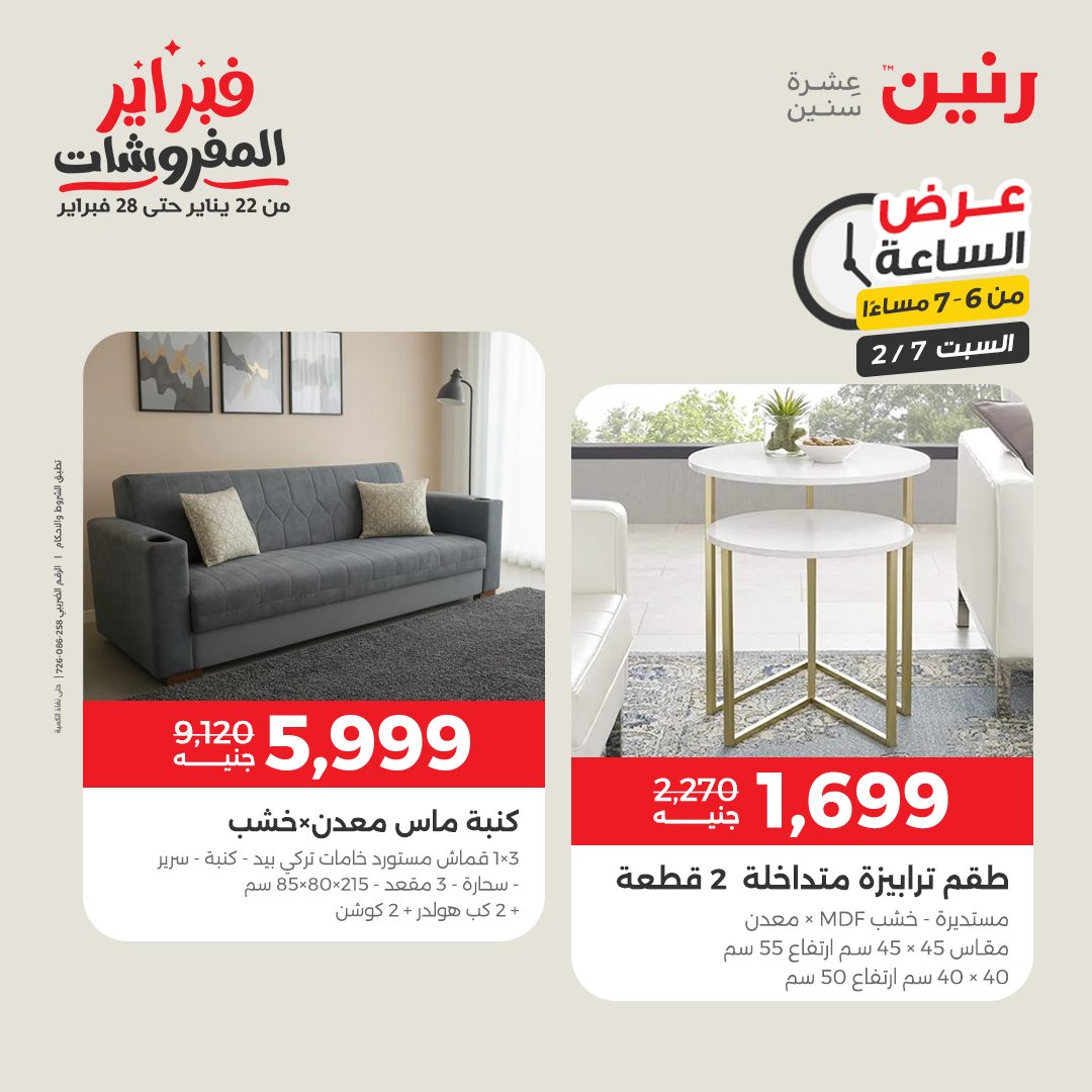 Raneen Egypt Offers Saturday 7 February Hour offer