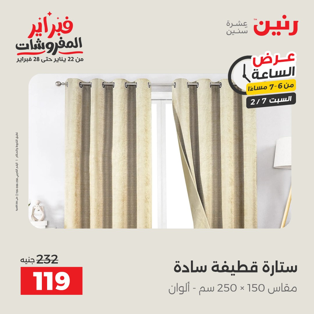 Raneen Egypt Offers Saturday 7 February Hour offer