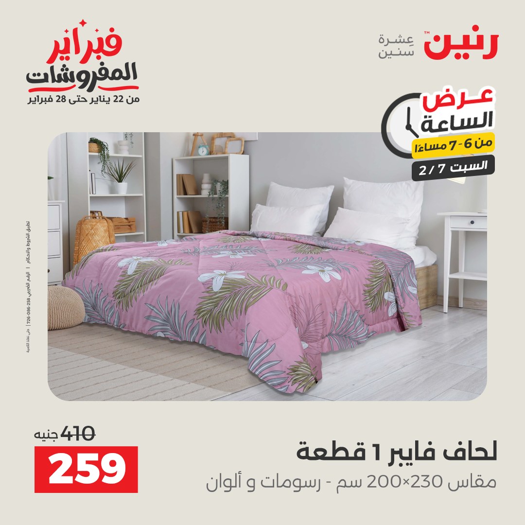 Raneen Egypt Offers Saturday 7 February Hour offer