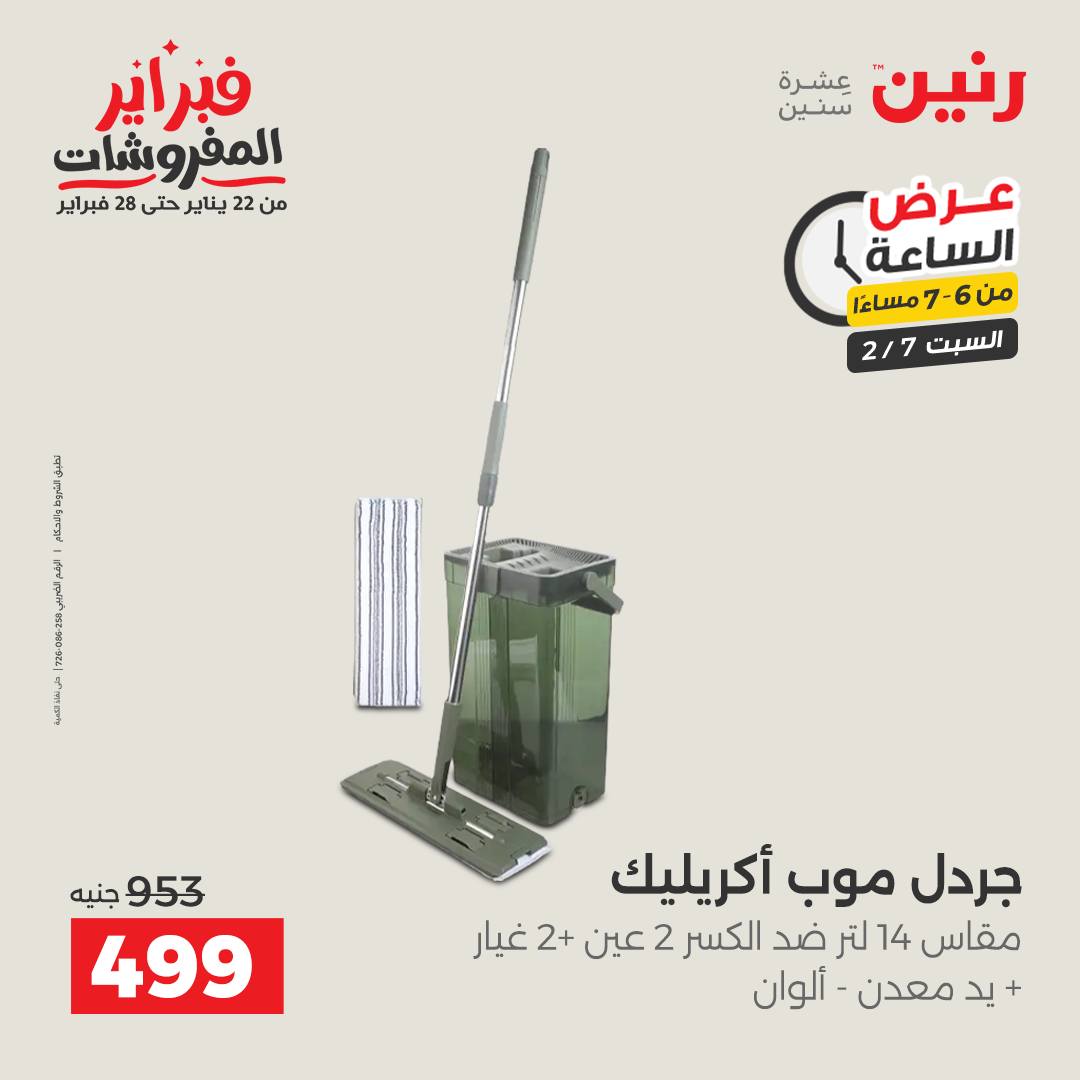 Raneen Egypt Offers Saturday 7 February Hour offer